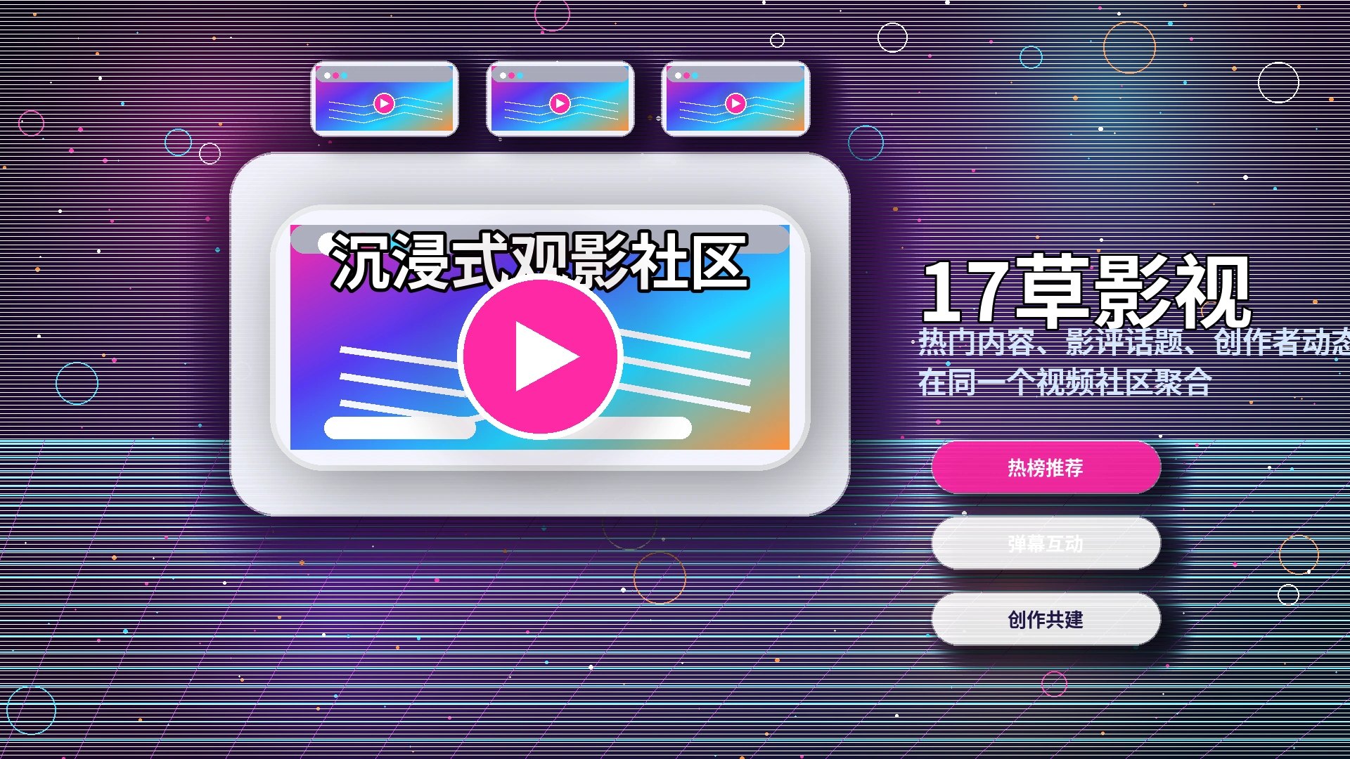 17c品牌中心与影视传媒服务